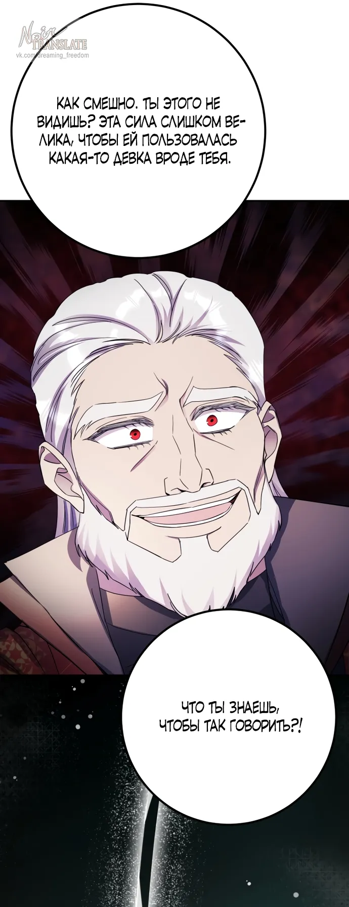 Страница 49 главы 68 манги Спасти распутного зверя / To save the slutty beast