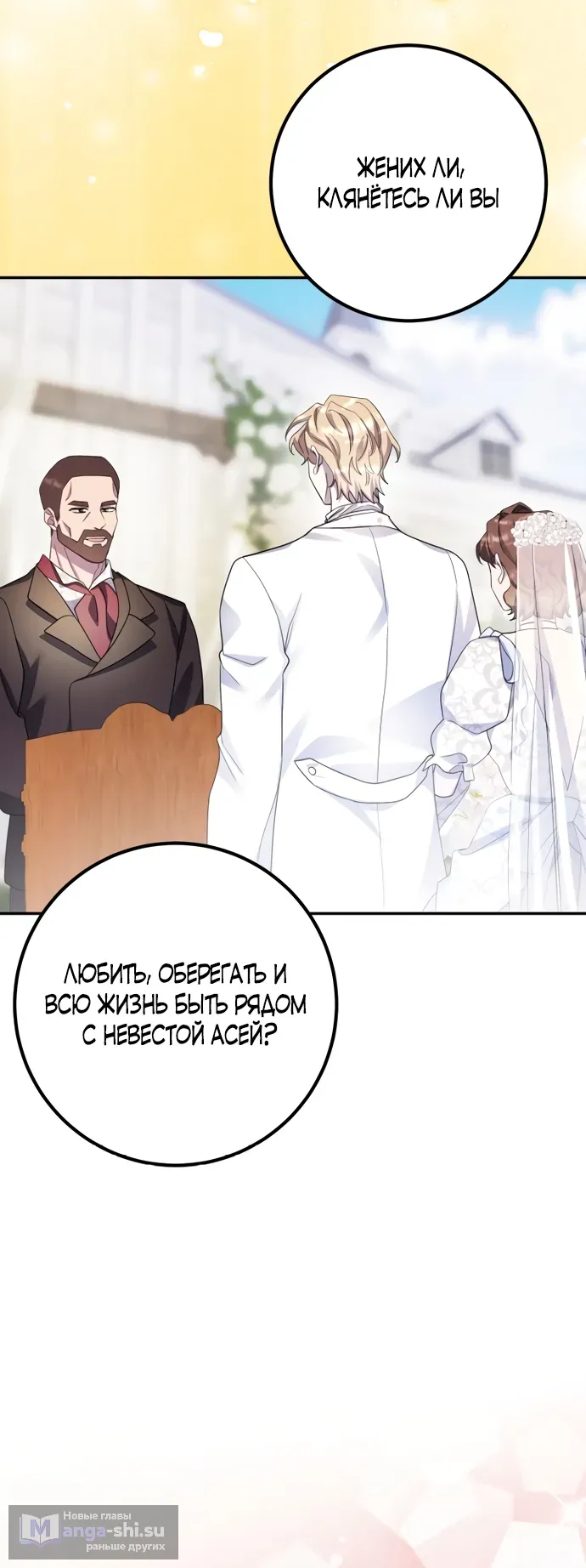 Страница 78 главы 68 манги Спасти распутного зверя / To save the slutty beast