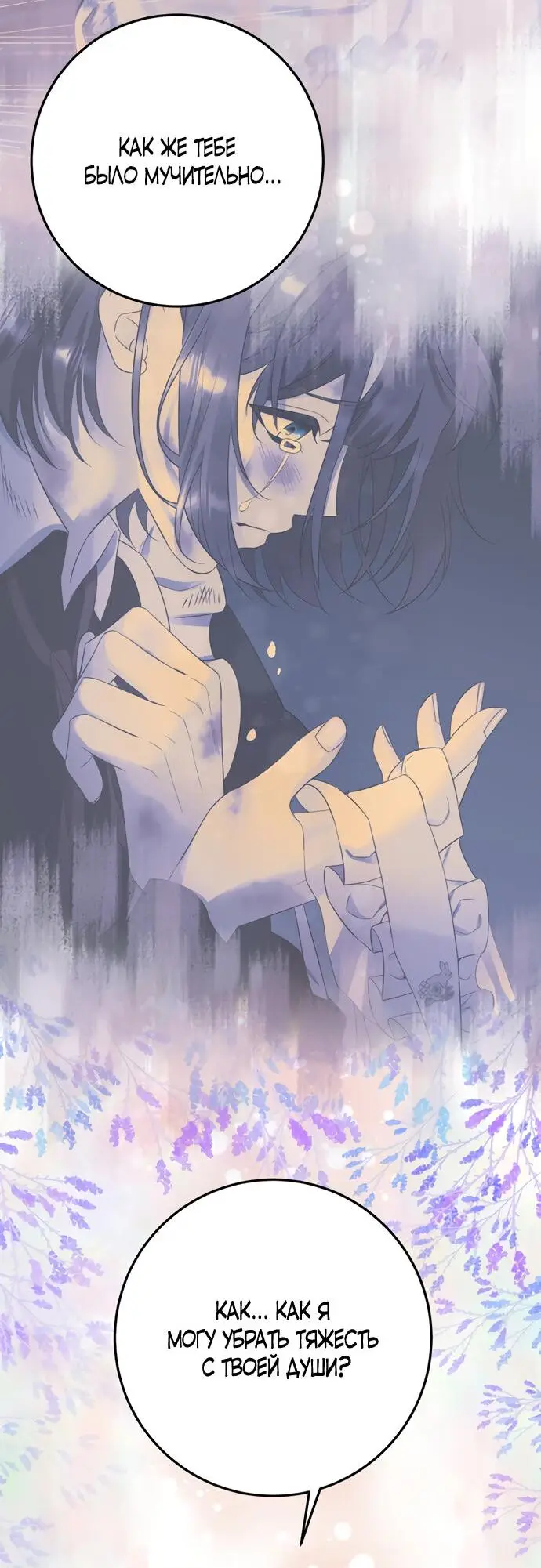 Страница 40 главы 14 манги Спасти распутного зверя / To save the slutty beast