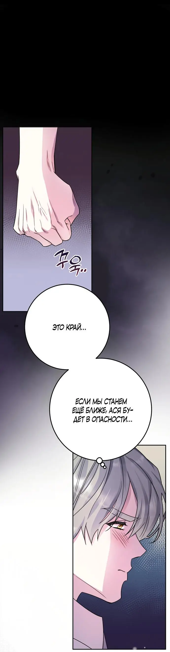 Страница 55 главы 14 манги Спасти распутного зверя / To save the slutty beast