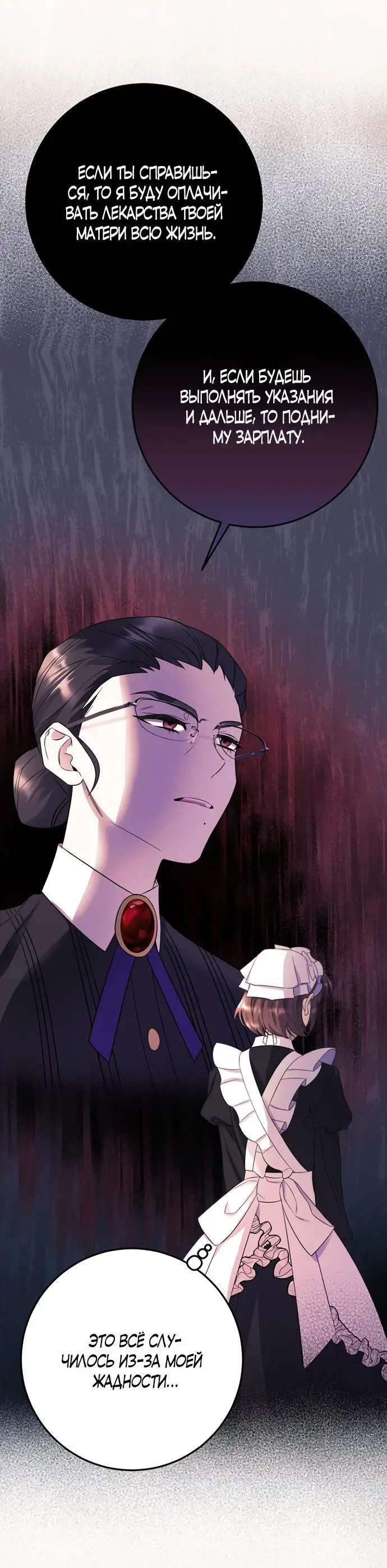 Страница 20 главы 8 манги Спасти распутного зверя / To save the slutty beast