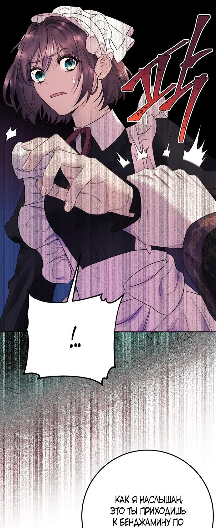 Страница 23 главы 8 манги Спасти распутного зверя / To save the slutty beast