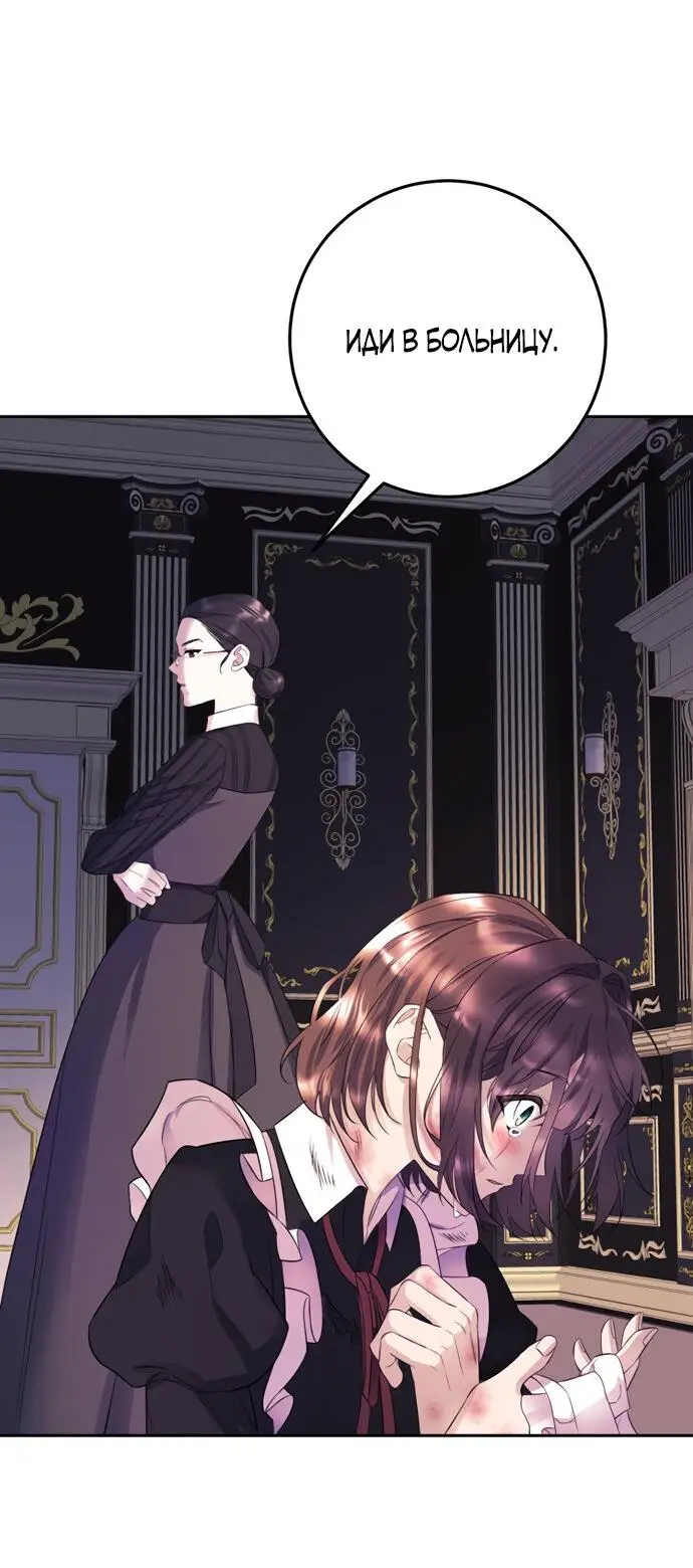 Страница 46 главы 8 манги Спасти распутного зверя / To save the slutty beast