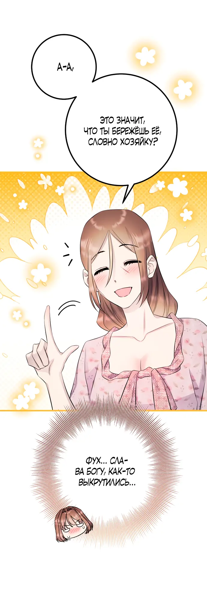 Страница 4 главы 42 манги Спасти распутного зверя / To save the slutty beast