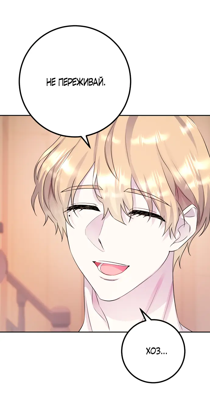 Страница 18 главы 42 манги Спасти распутного зверя / To save the slutty beast