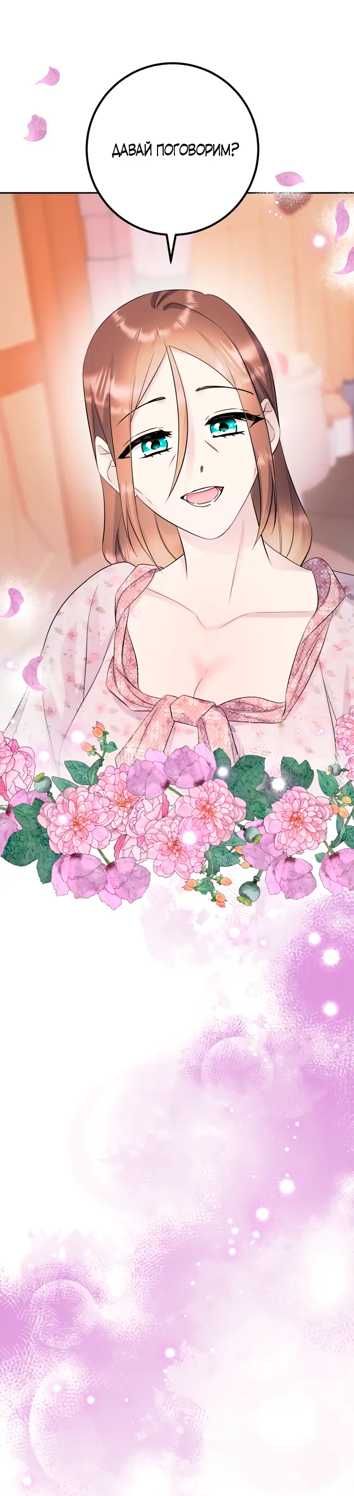 Страница 24 главы 42 манги Спасти распутного зверя / To save the slutty beast