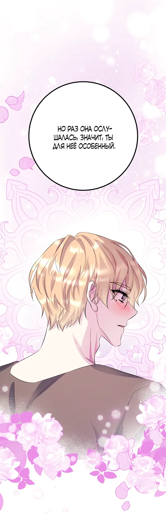 Страница 34 главы 42 манги Спасти распутного зверя / To save the slutty beast