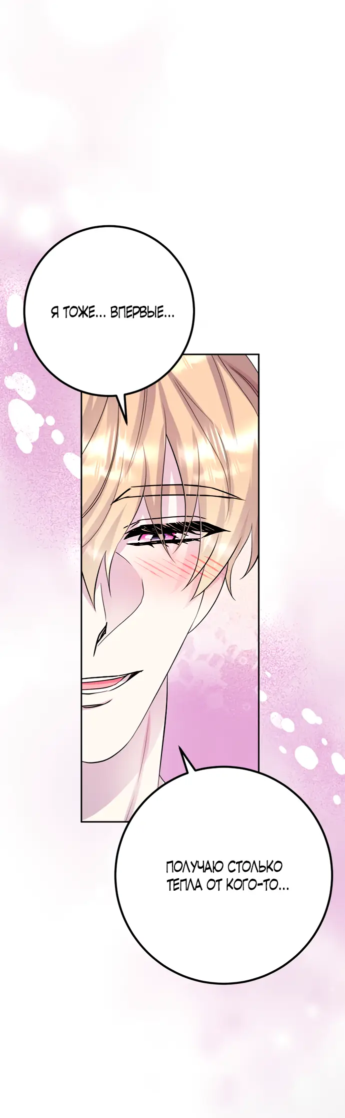 Страница 42 главы 42 манги Спасти распутного зверя / To save the slutty beast