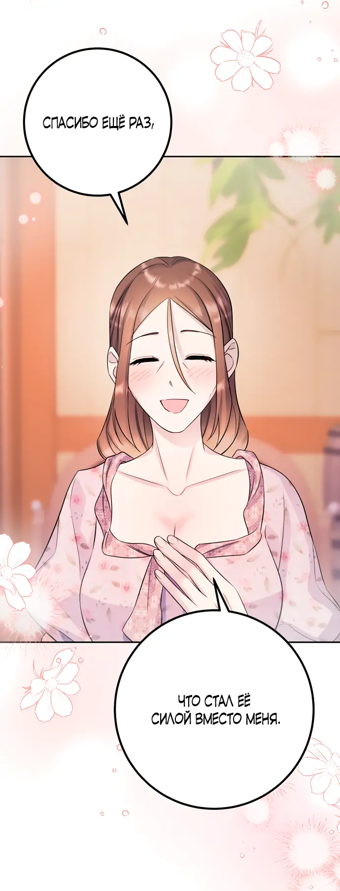 Страница 49 главы 42 манги Спасти распутного зверя / To save the slutty beast