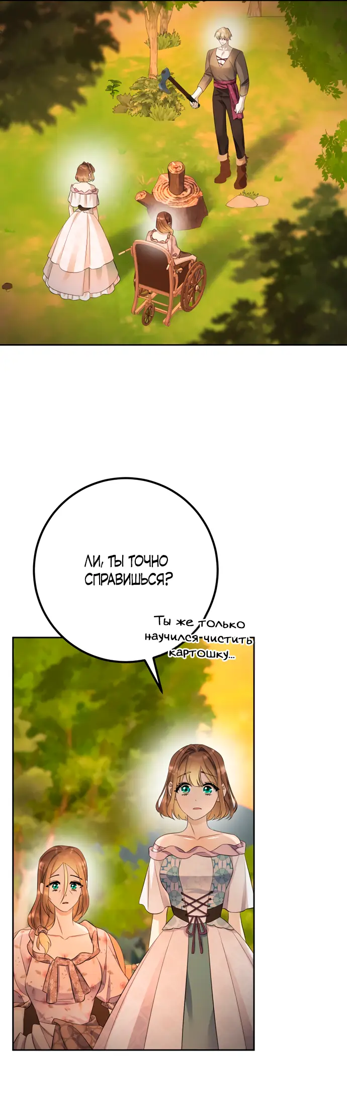 Страница 53 главы 42 манги Спасти распутного зверя / To save the slutty beast