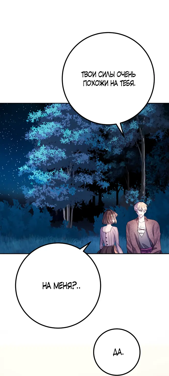 Страница 32 главы 39 манги Спасти распутного зверя / To save the slutty beast