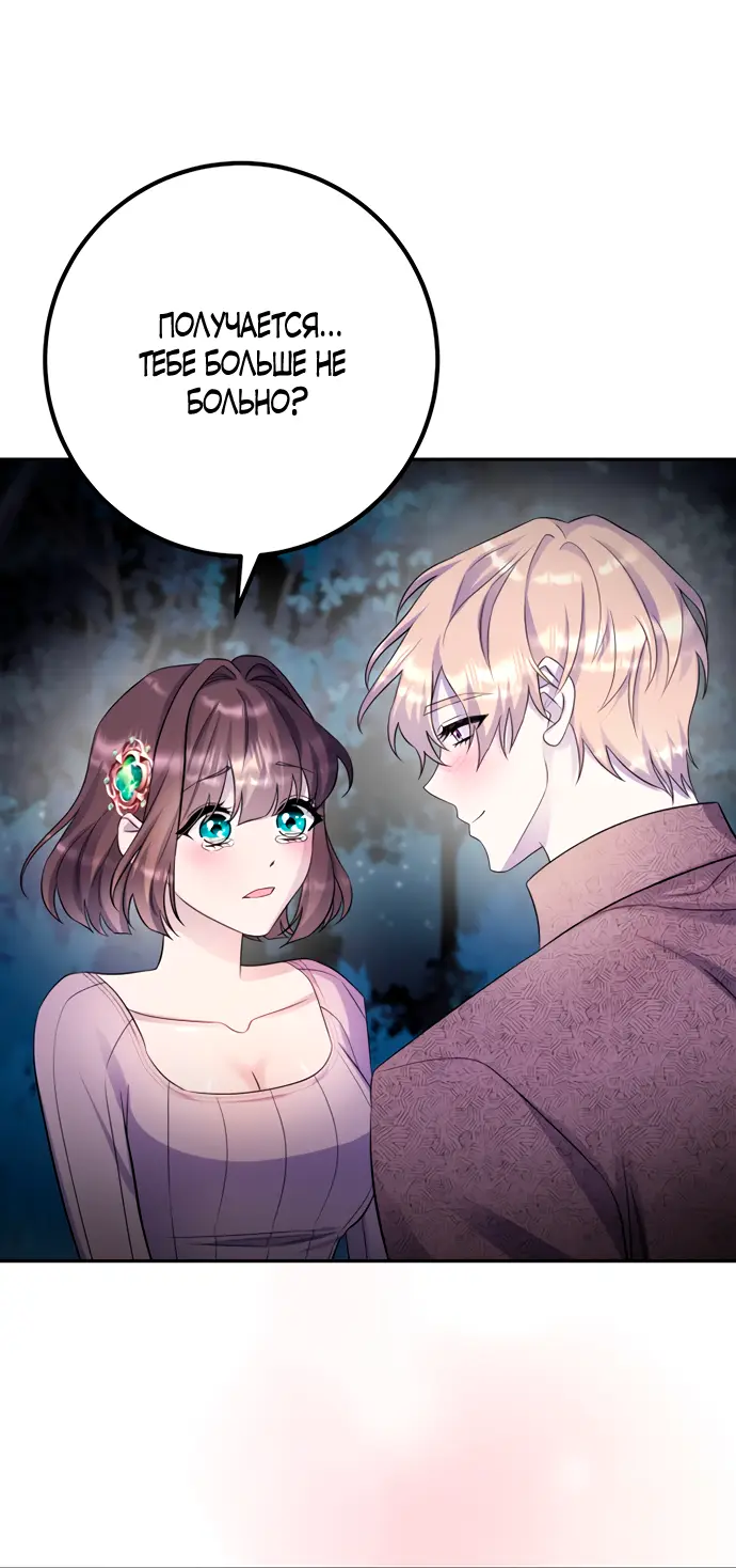 Страница 37 главы 39 манги Спасти распутного зверя / To save the slutty beast