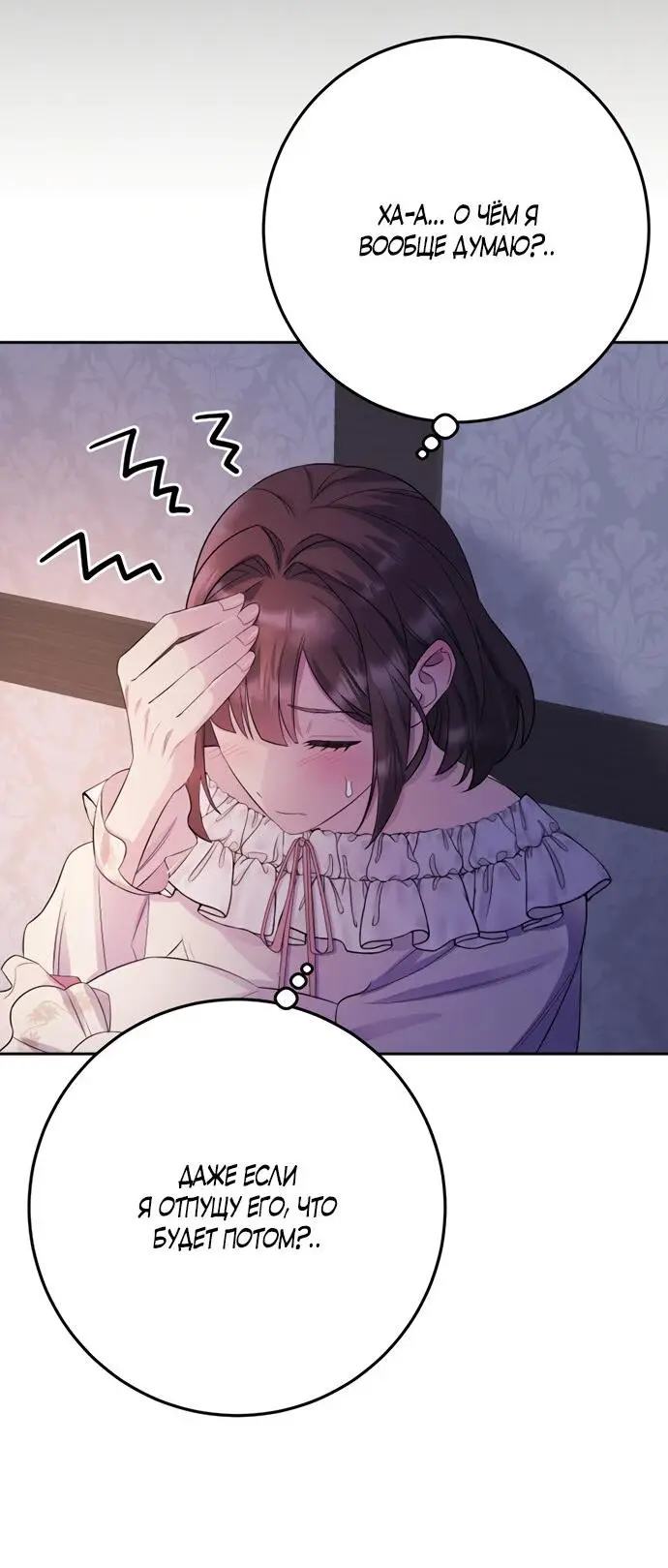 Страница 38 главы 7 манги Спасти распутного зверя / To save the slutty beast