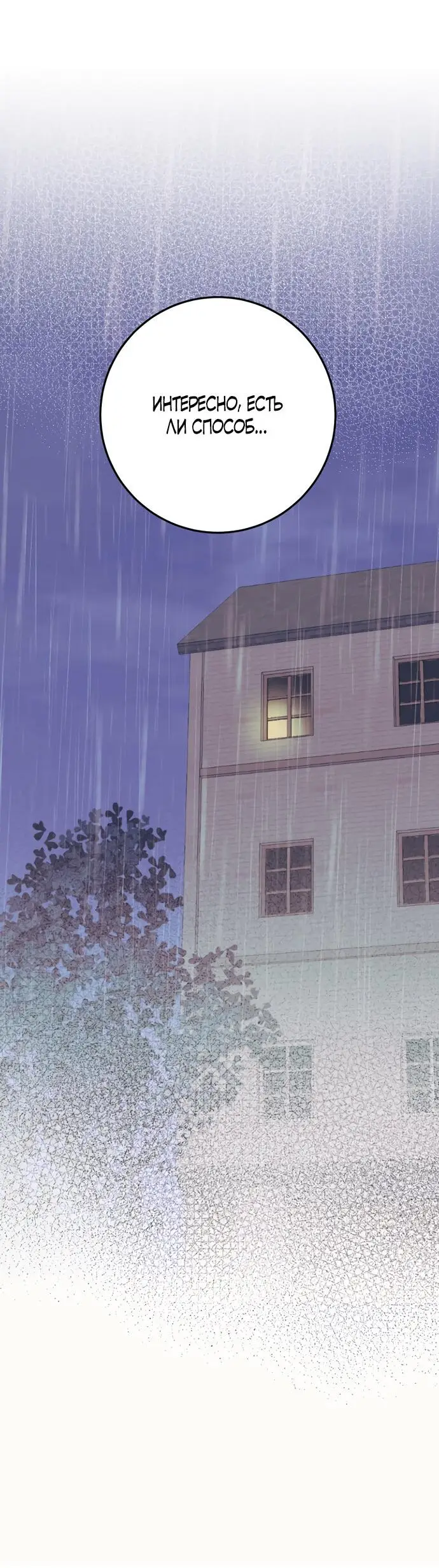 Страница 40 главы 7 манги Спасти распутного зверя / To save the slutty beast