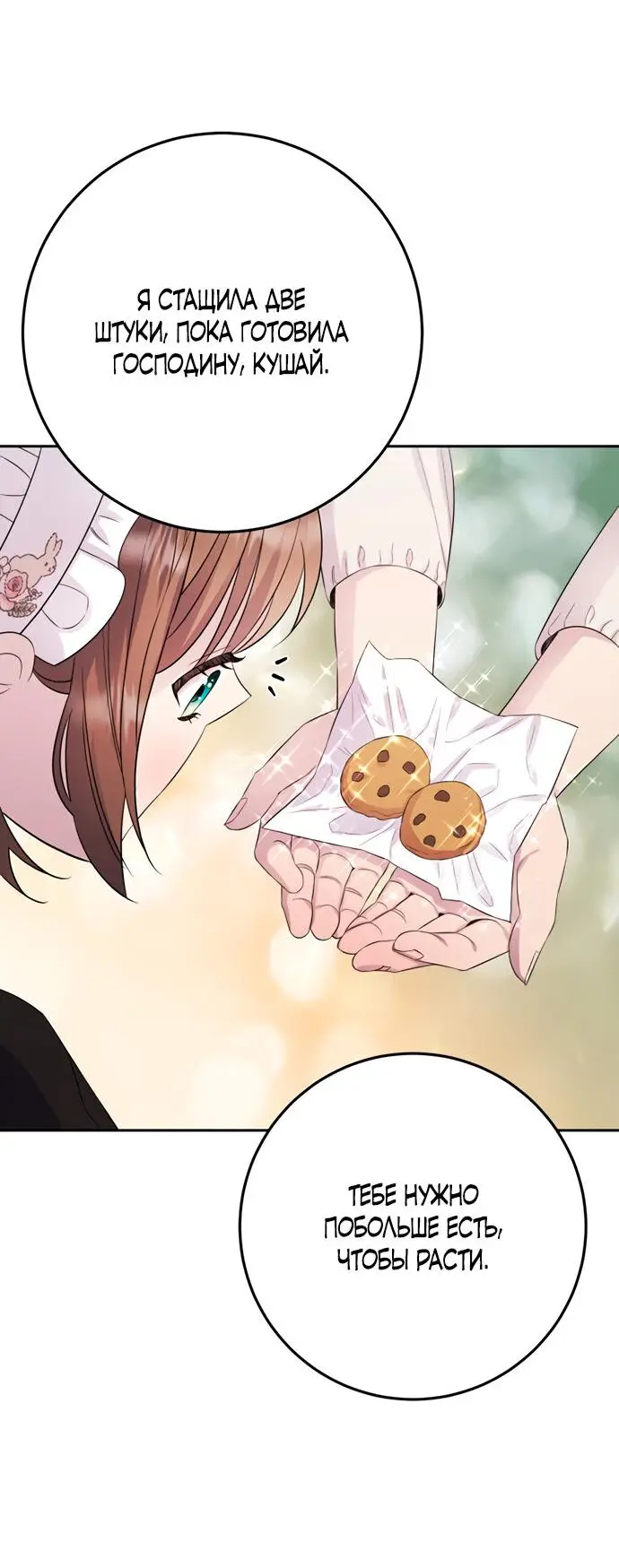 Страница 44 главы 7 манги Спасти распутного зверя / To save the slutty beast