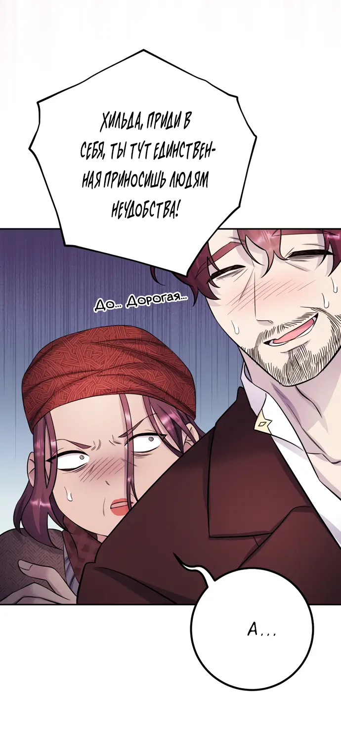 Страница 19 главы 30 манги Спасти распутного зверя / To save the slutty beast