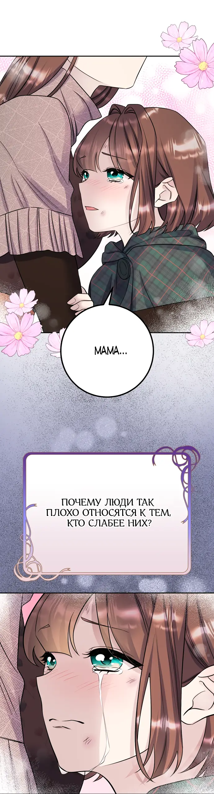 Страница 24 главы 30 манги Спасти распутного зверя / To save the slutty beast