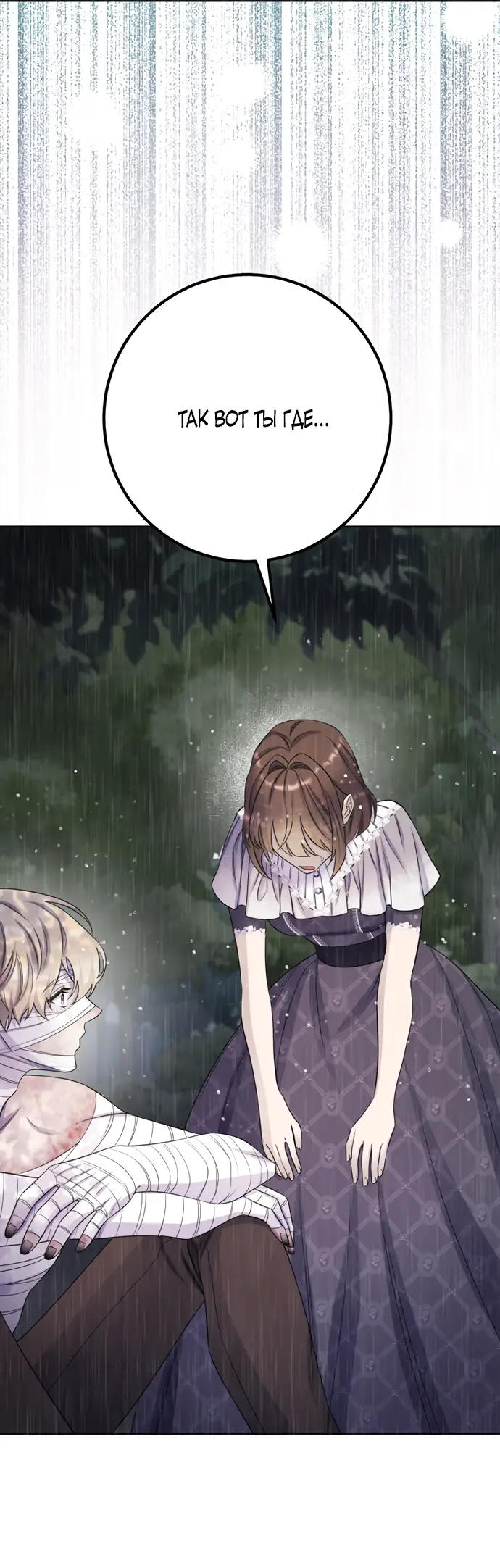 Страница 32 главы 30 манги Спасти распутного зверя / To save the slutty beast