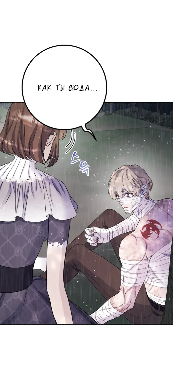 Страница 33 главы 30 манги Спасти распутного зверя / To save the slutty beast