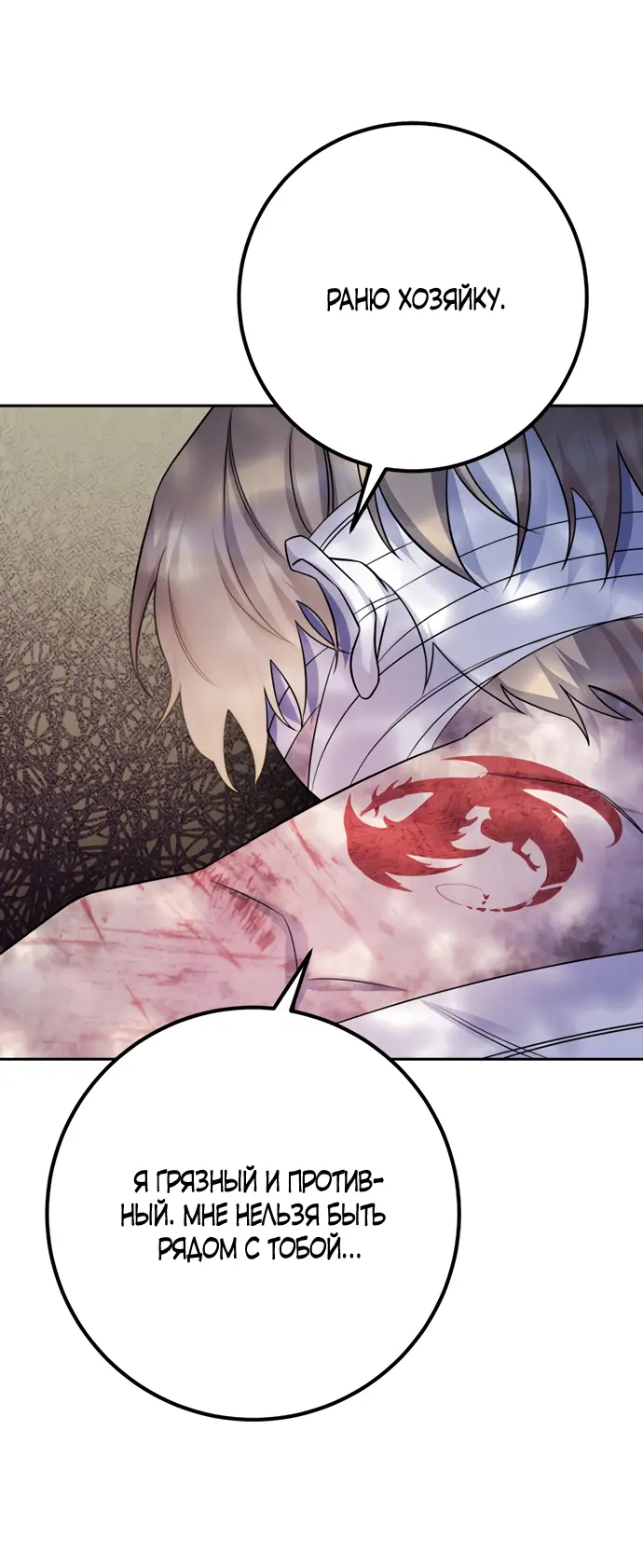 Страница 40 главы 30 манги Спасти распутного зверя / To save the slutty beast