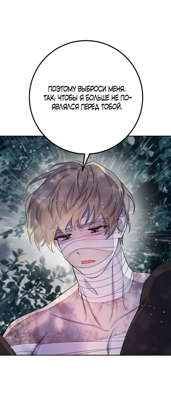 Страница 42 главы 30 манги Спасти распутного зверя / To save the slutty beast