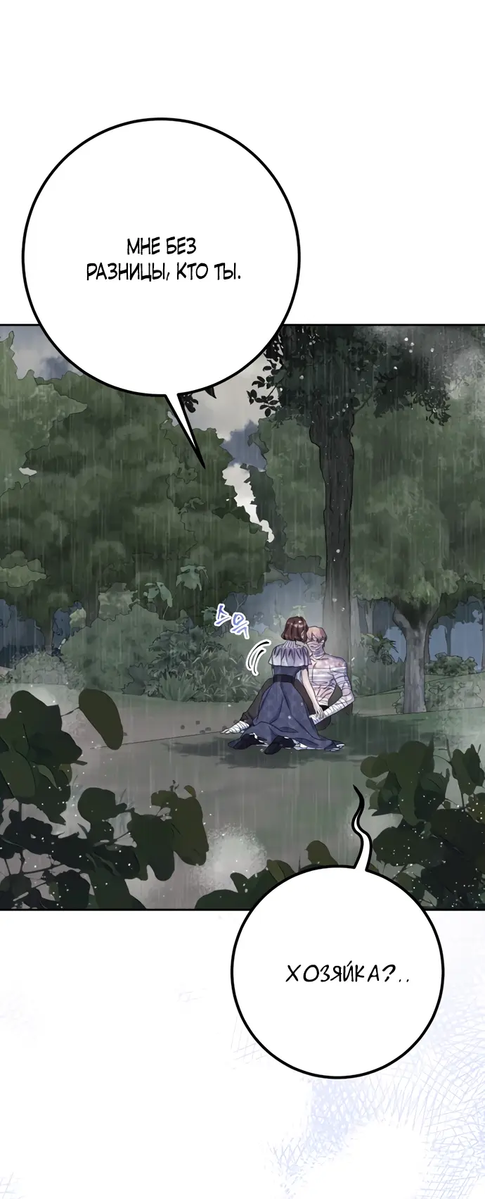 Страница 49 главы 30 манги Спасти распутного зверя / To save the slutty beast