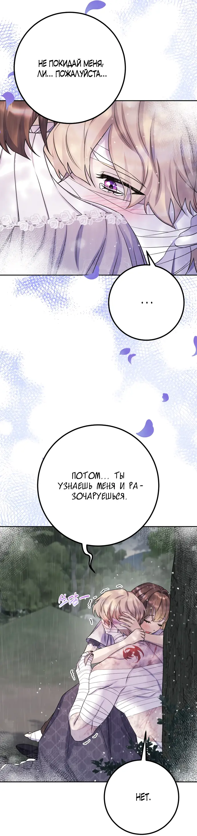 Страница 51 главы 30 манги Спасти распутного зверя / To save the slutty beast