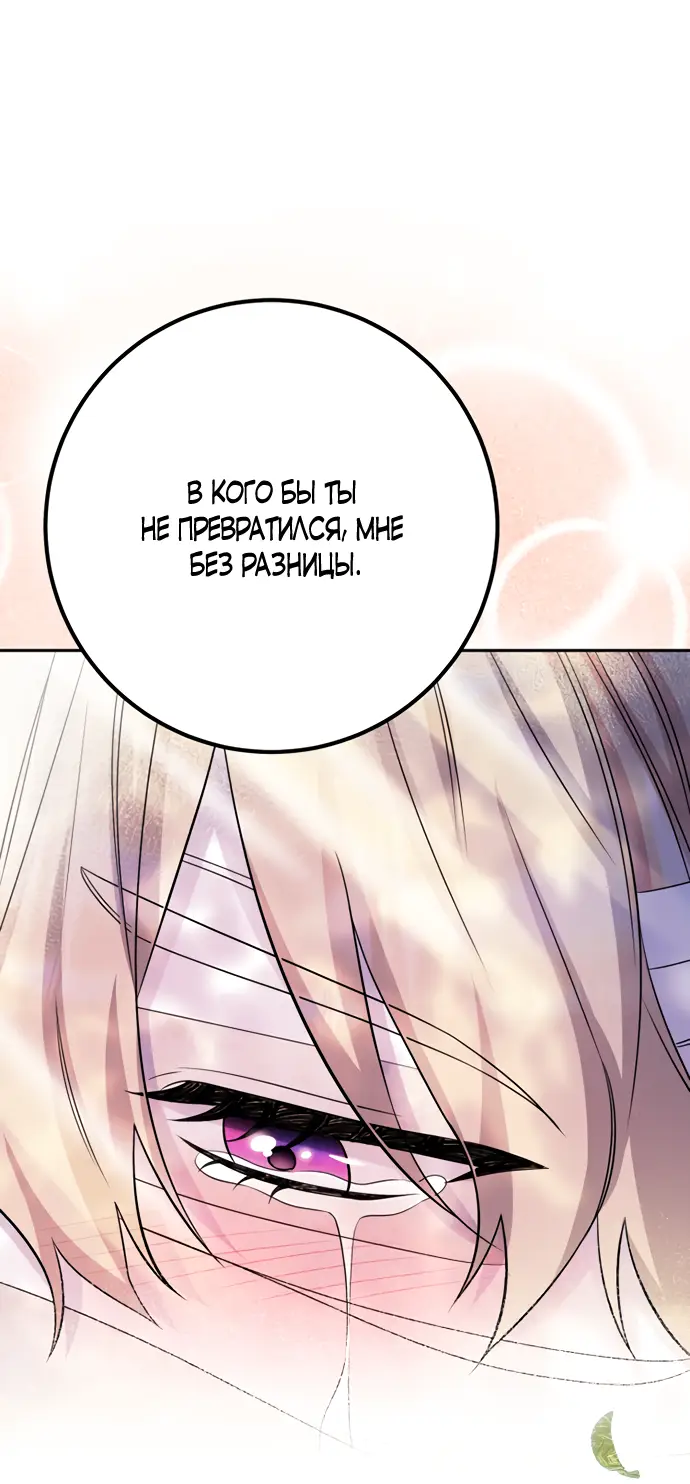 Страница 52 главы 30 манги Спасти распутного зверя / To save the slutty beast