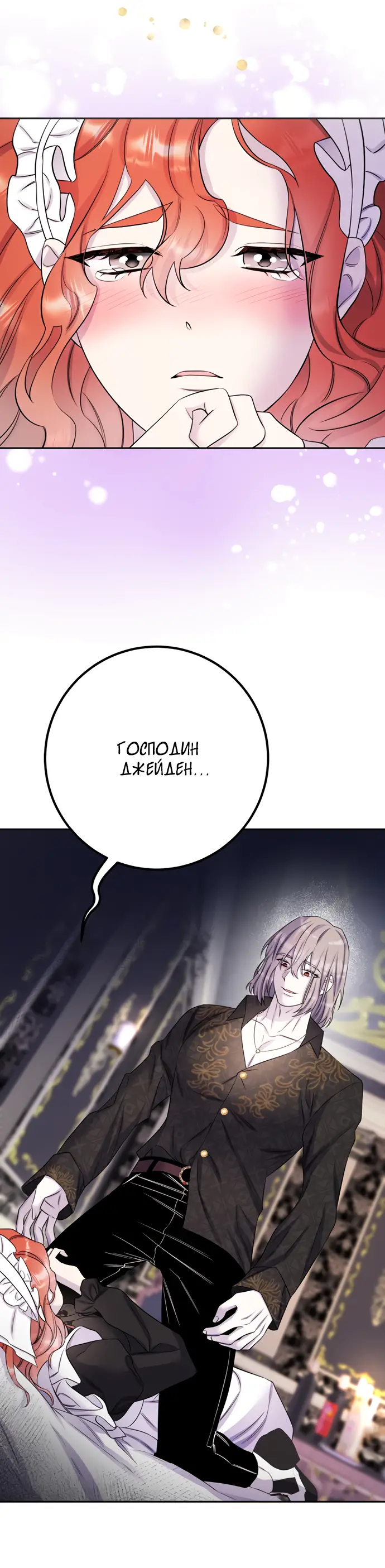 Страница 58 главы 30 манги Спасти распутного зверя / To save the slutty beast