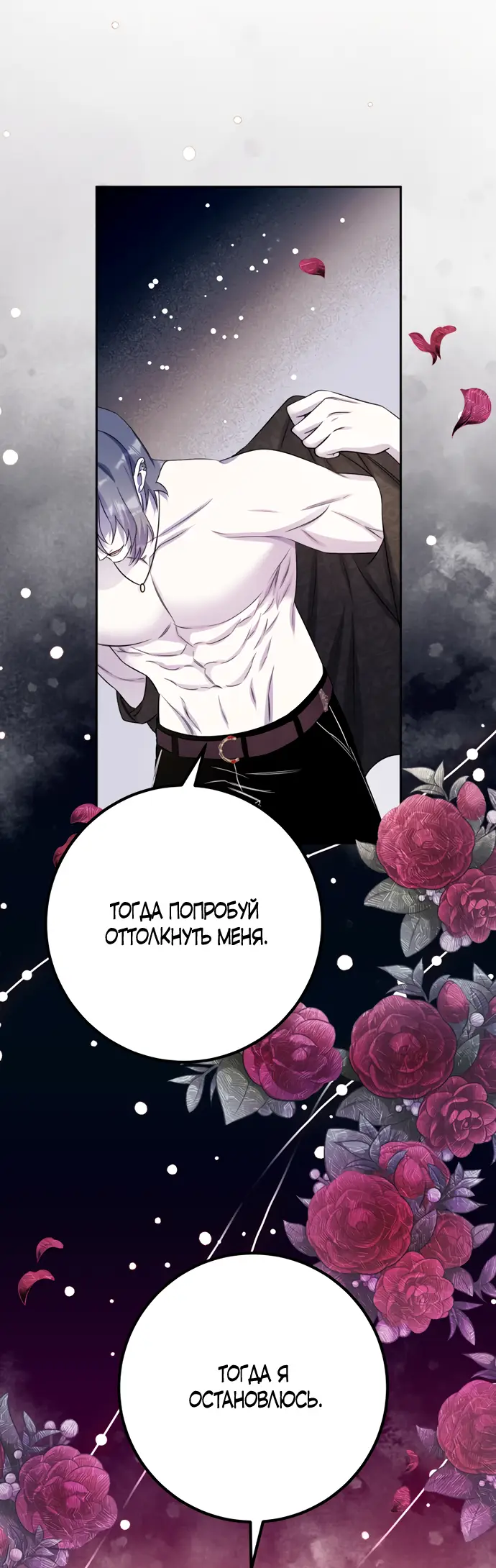 Страница 61 главы 30 манги Спасти распутного зверя / To save the slutty beast