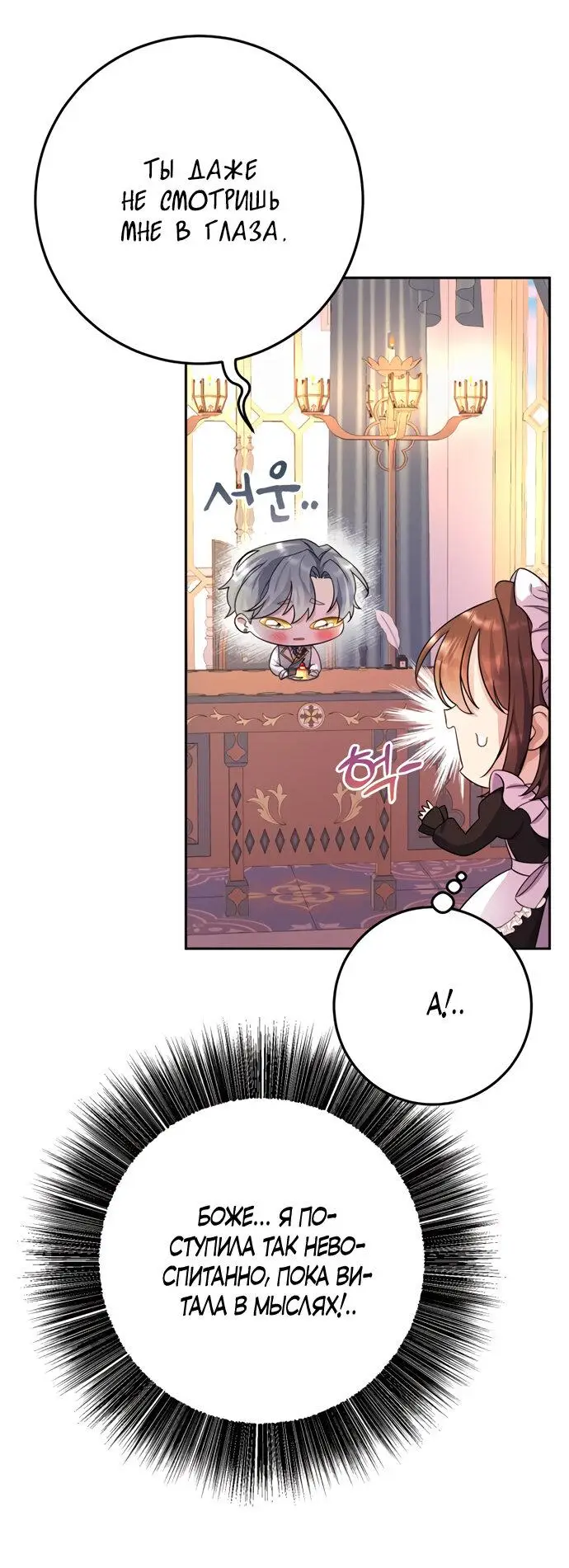Страница 9 главы 13 манги Спасти распутного зверя / To save the slutty beast