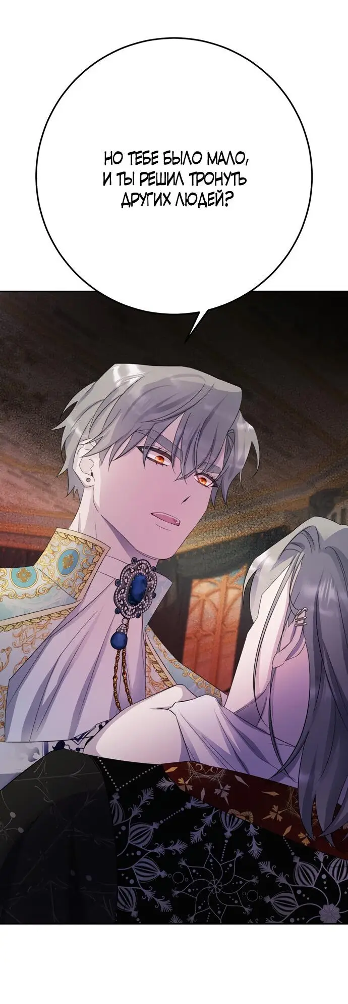 Страница 44 главы 13 манги Спасти распутного зверя / To save the slutty beast