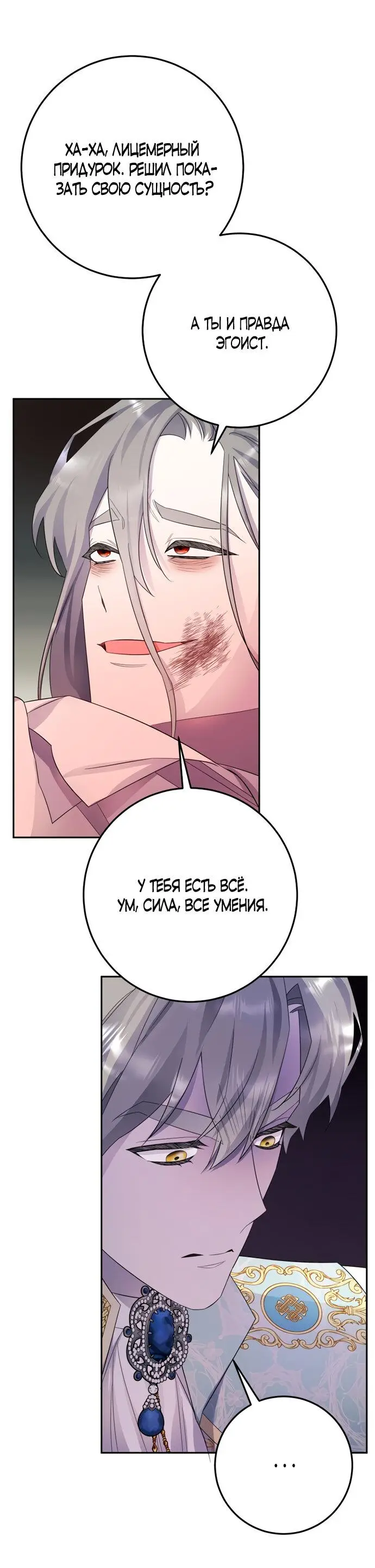 Страница 45 главы 13 манги Спасти распутного зверя / To save the slutty beast