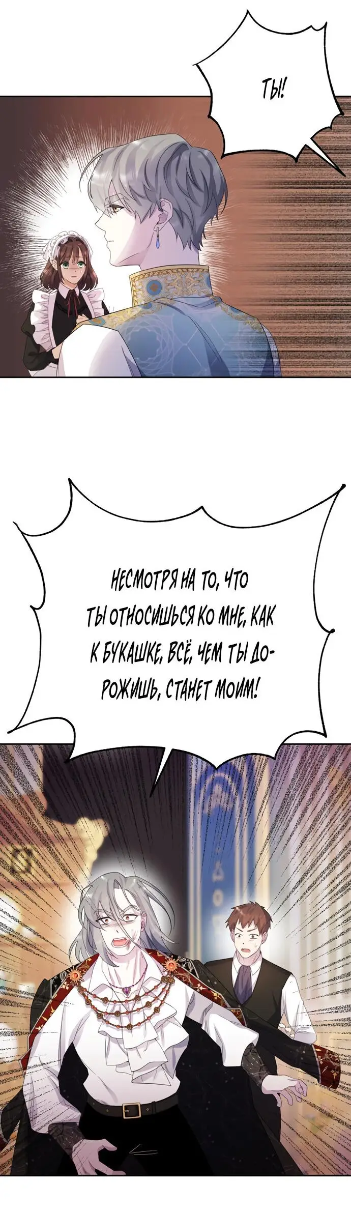 Страница 53 главы 13 манги Спасти распутного зверя / To save the slutty beast