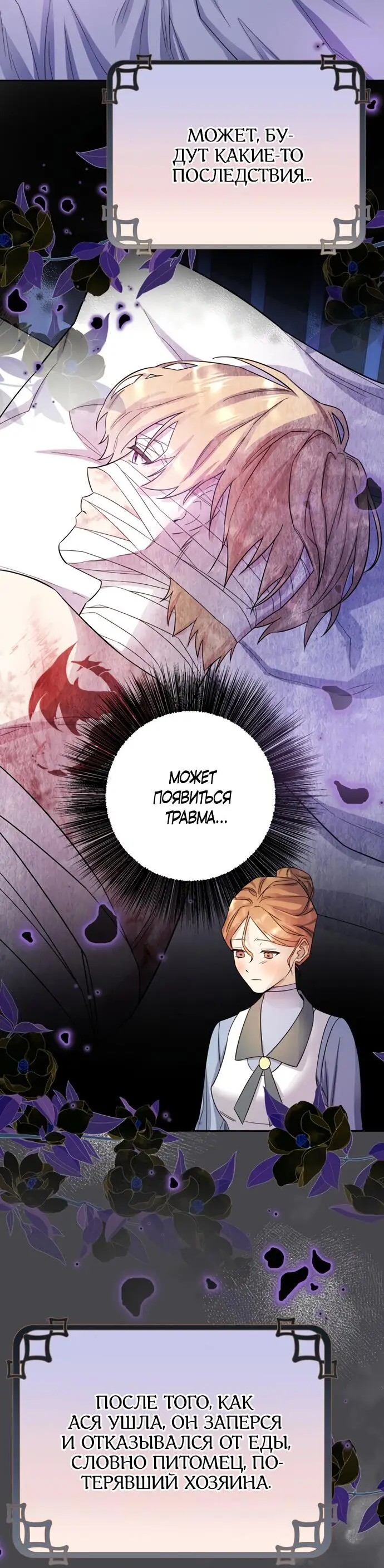 Страница 18 главы 15 манги Спасти распутного зверя / To save the slutty beast