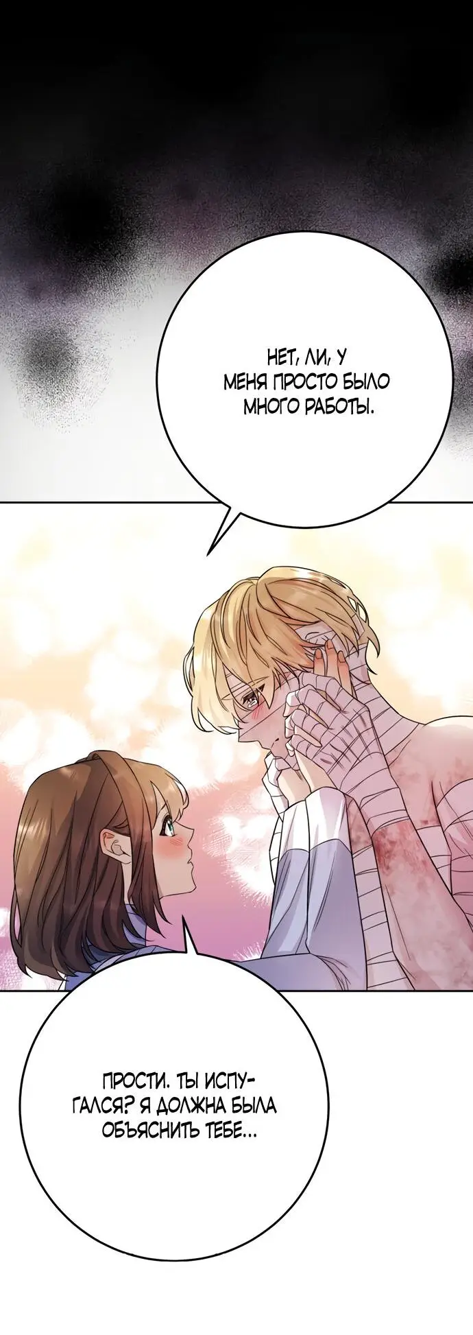 Страница 39 главы 15 манги Спасти распутного зверя / To save the slutty beast