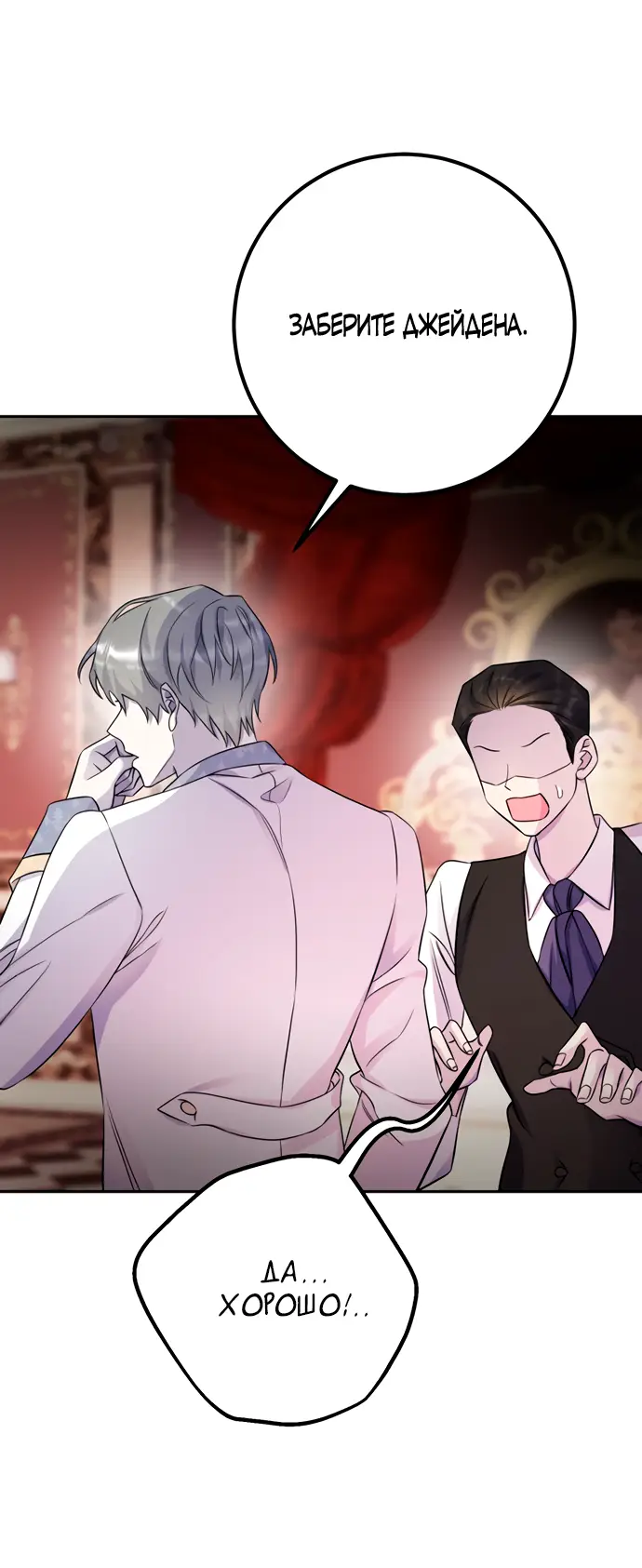 Страница 37 главы 35 манги Спасти распутного зверя / To save the slutty beast