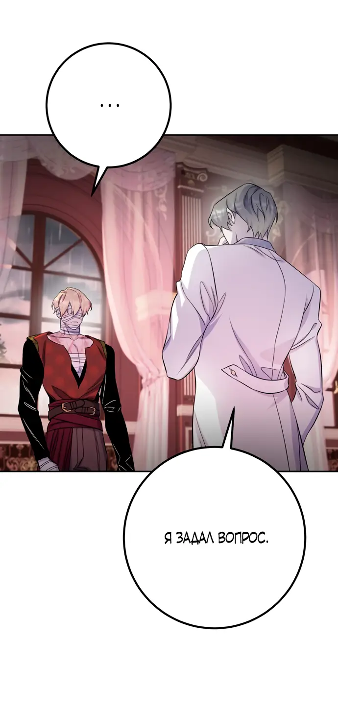 Страница 39 главы 35 манги Спасти распутного зверя / To save the slutty beast