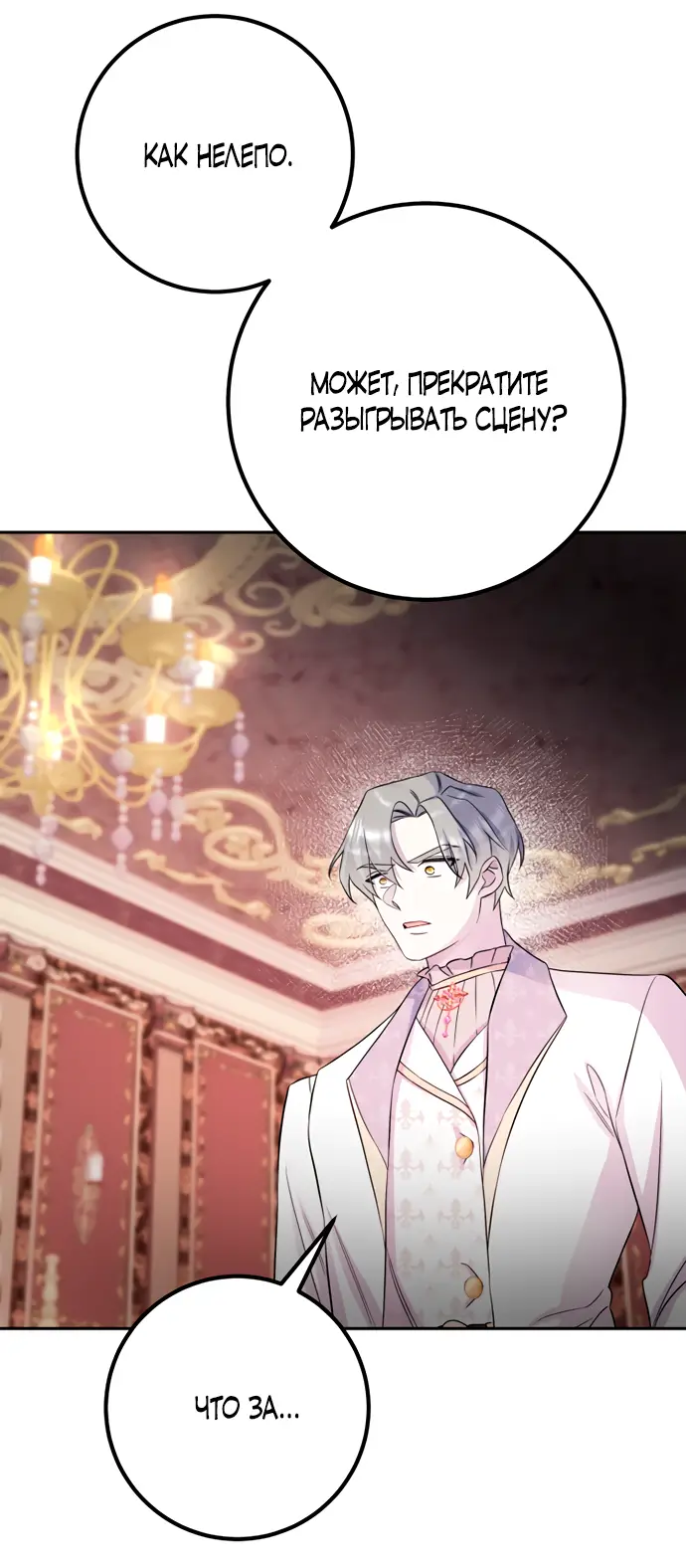 Страница 41 главы 35 манги Спасти распутного зверя / To save the slutty beast