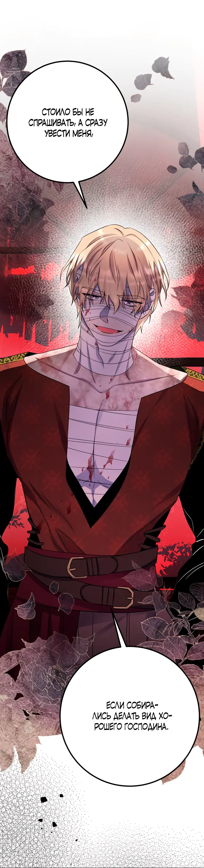 Страница 42 главы 35 манги Спасти распутного зверя / To save the slutty beast