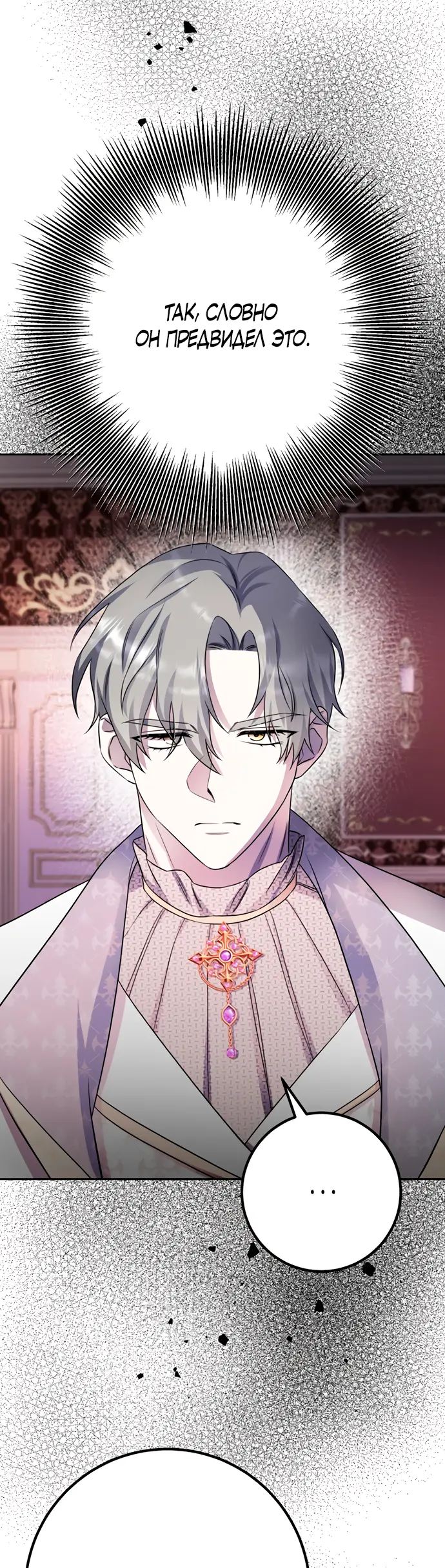 Страница 45 главы 35 манги Спасти распутного зверя / To save the slutty beast