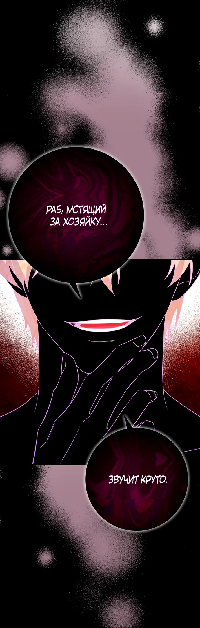 Страница 59 главы 35 манги Спасти распутного зверя / To save the slutty beast