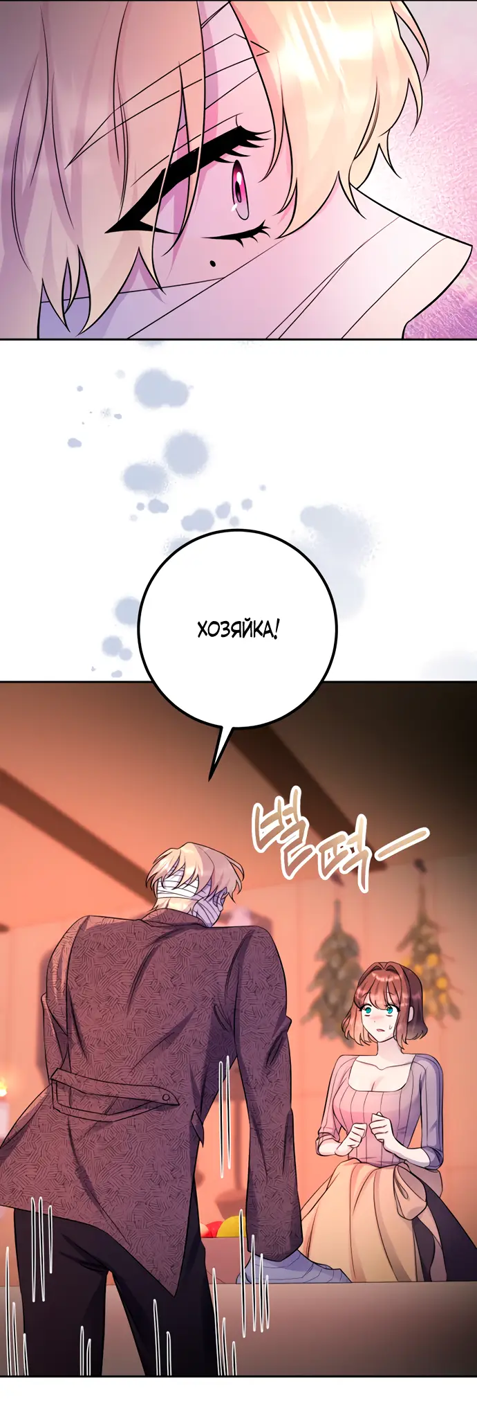 Страница 6 главы 38 манги Спасти распутного зверя / To save the slutty beast
