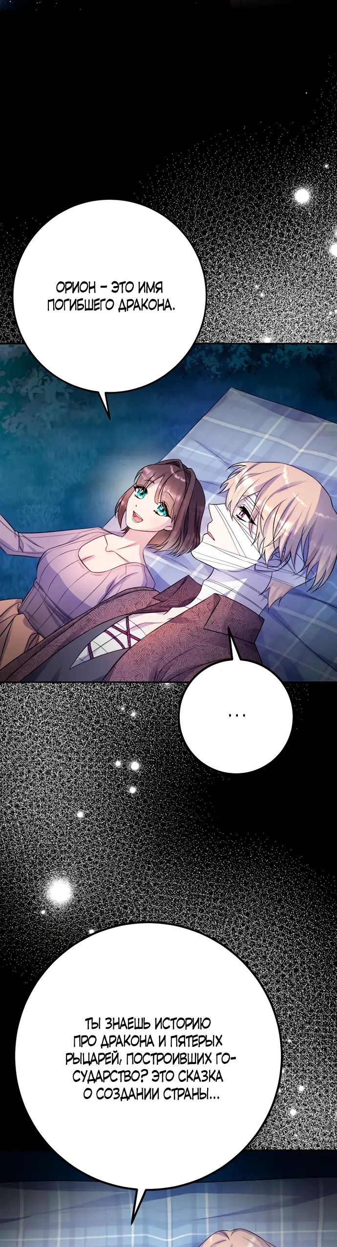 Страница 22 главы 38 манги Спасти распутного зверя / To save the slutty beast