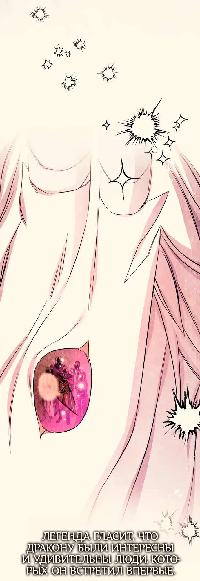 Страница 27 главы 38 манги Спасти распутного зверя / To save the slutty beast