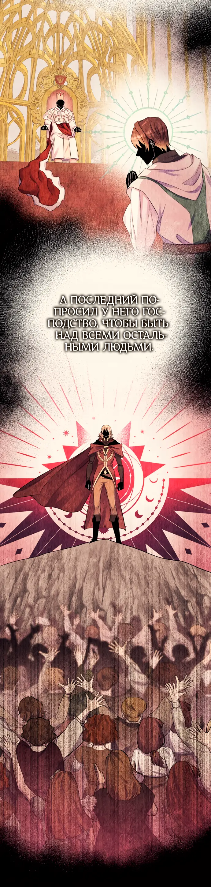 Страница 31 главы 38 манги Спасти распутного зверя / To save the slutty beast