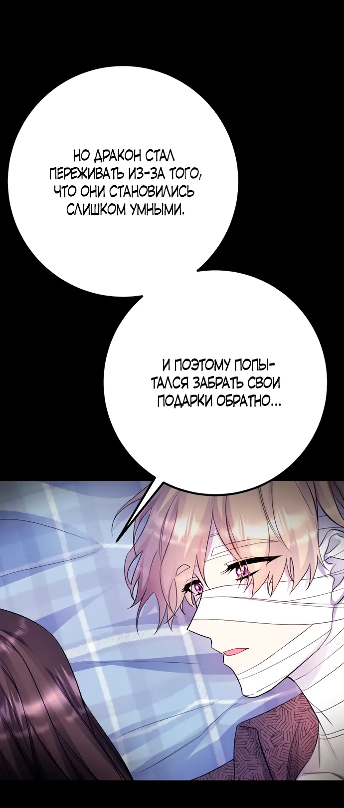 Страница 33 главы 38 манги Спасти распутного зверя / To save the slutty beast