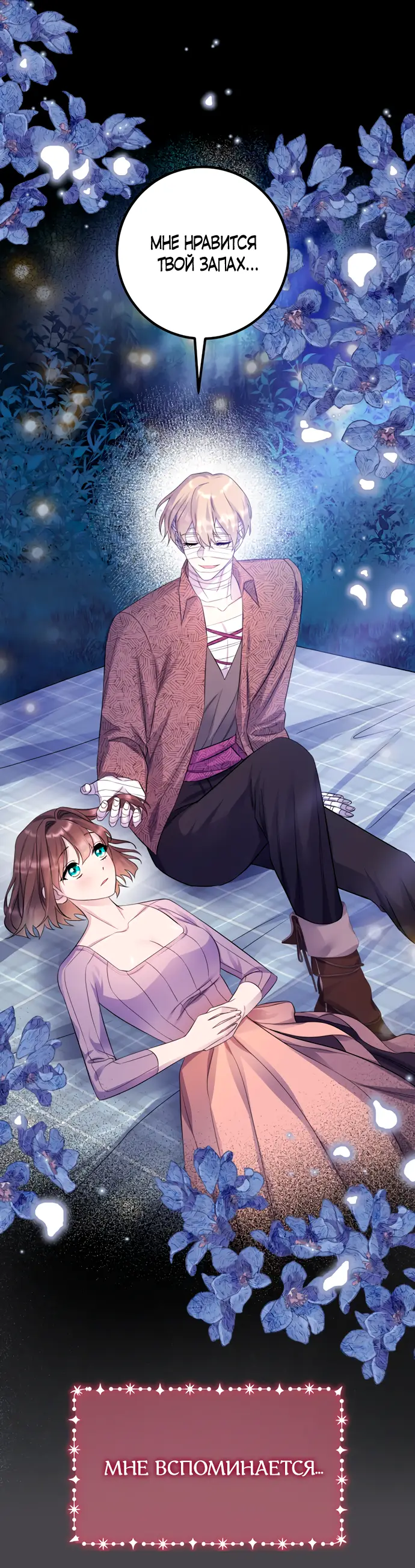 Страница 35 главы 38 манги Спасти распутного зверя / To save the slutty beast