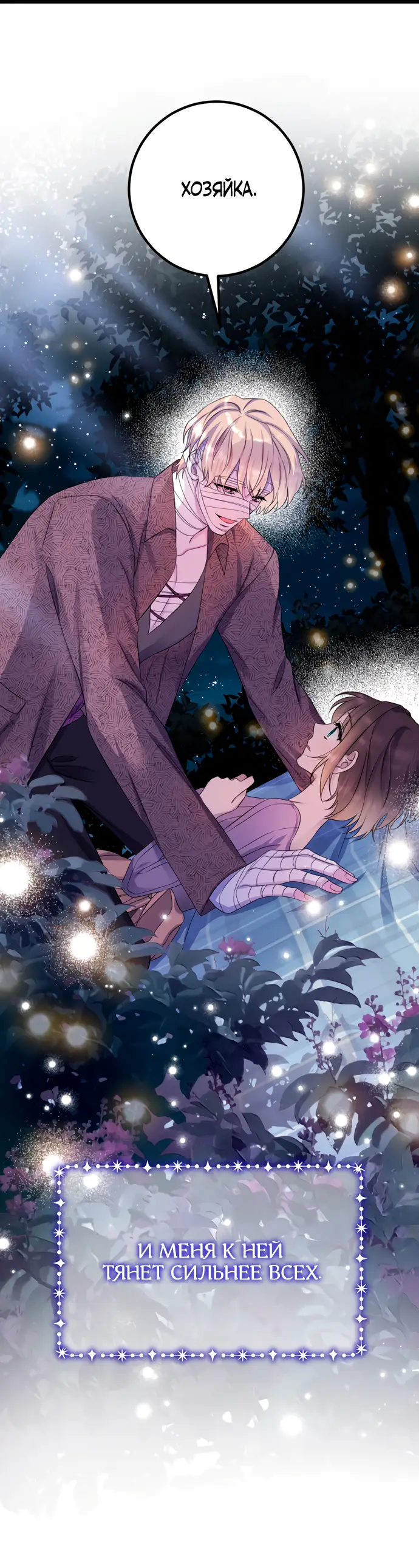 Страница 42 главы 38 манги Спасти распутного зверя / To save the slutty beast