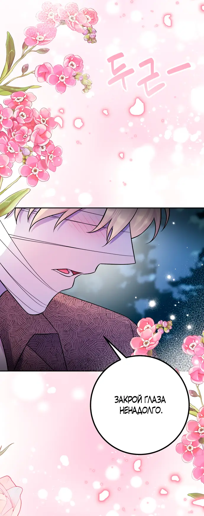 Страница 44 главы 38 манги Спасти распутного зверя / To save the slutty beast